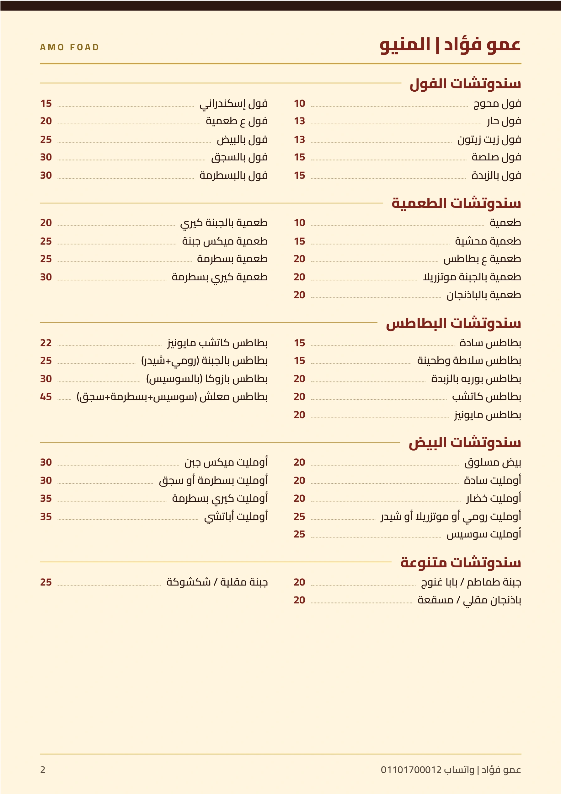 3amo Fouad menu - page 2