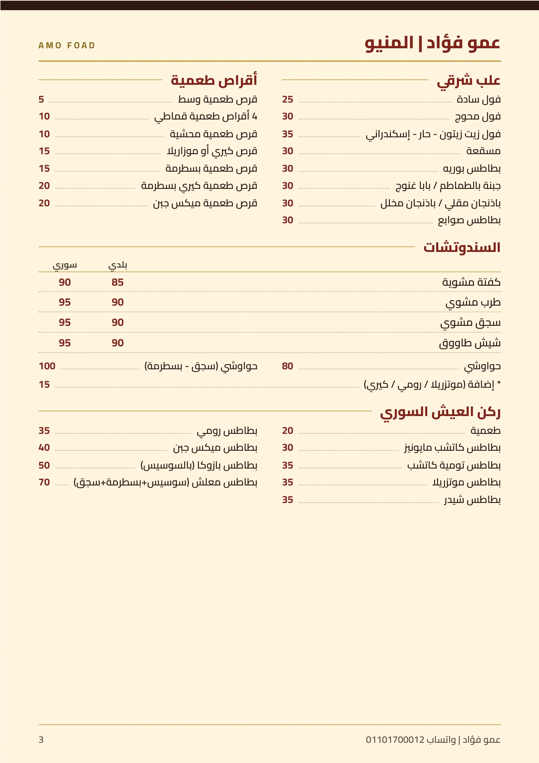 3amo Fouad menu - page 3