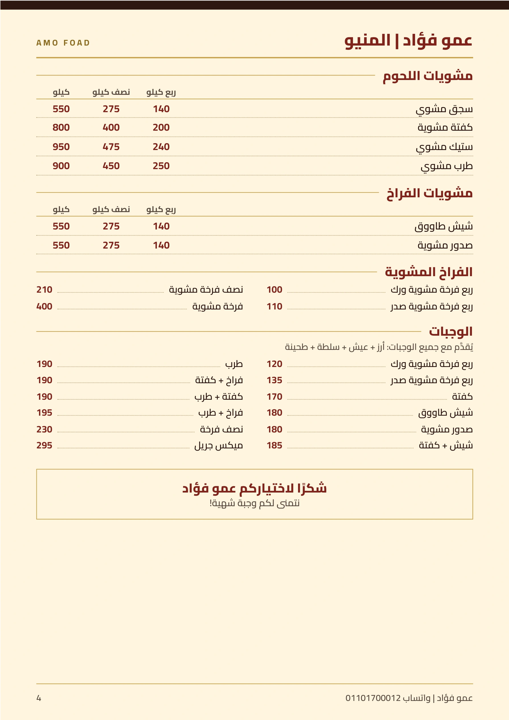 3amo Fouad menu - page 4